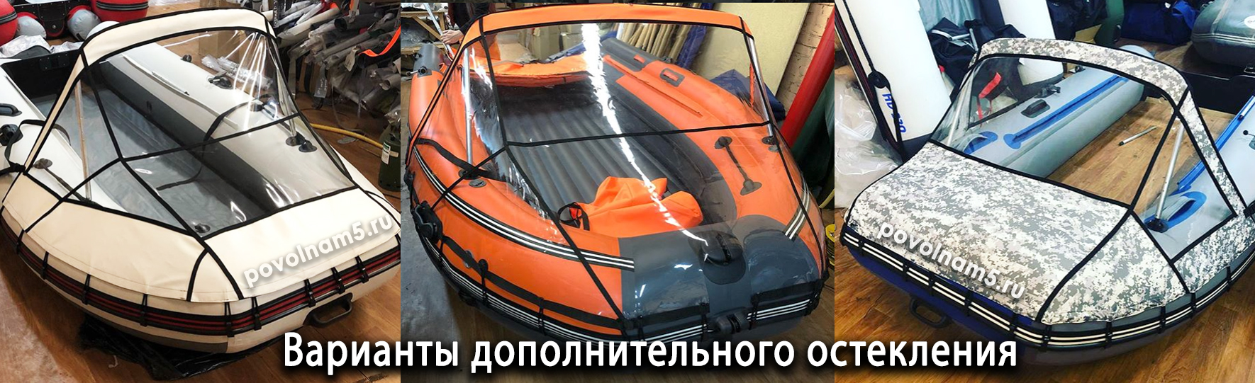 Тент носовой на лодку длиной 410-440 со стеклом